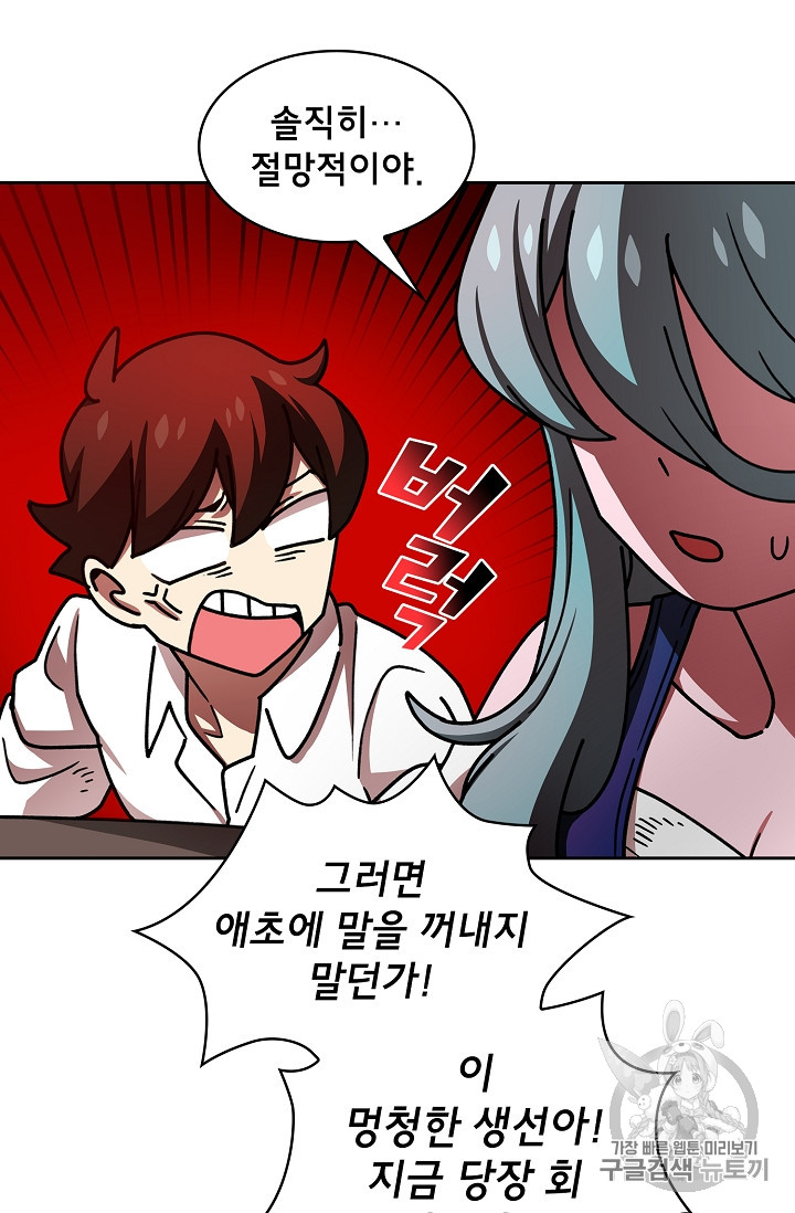 FFF-Class Trashero Ch.48 p67