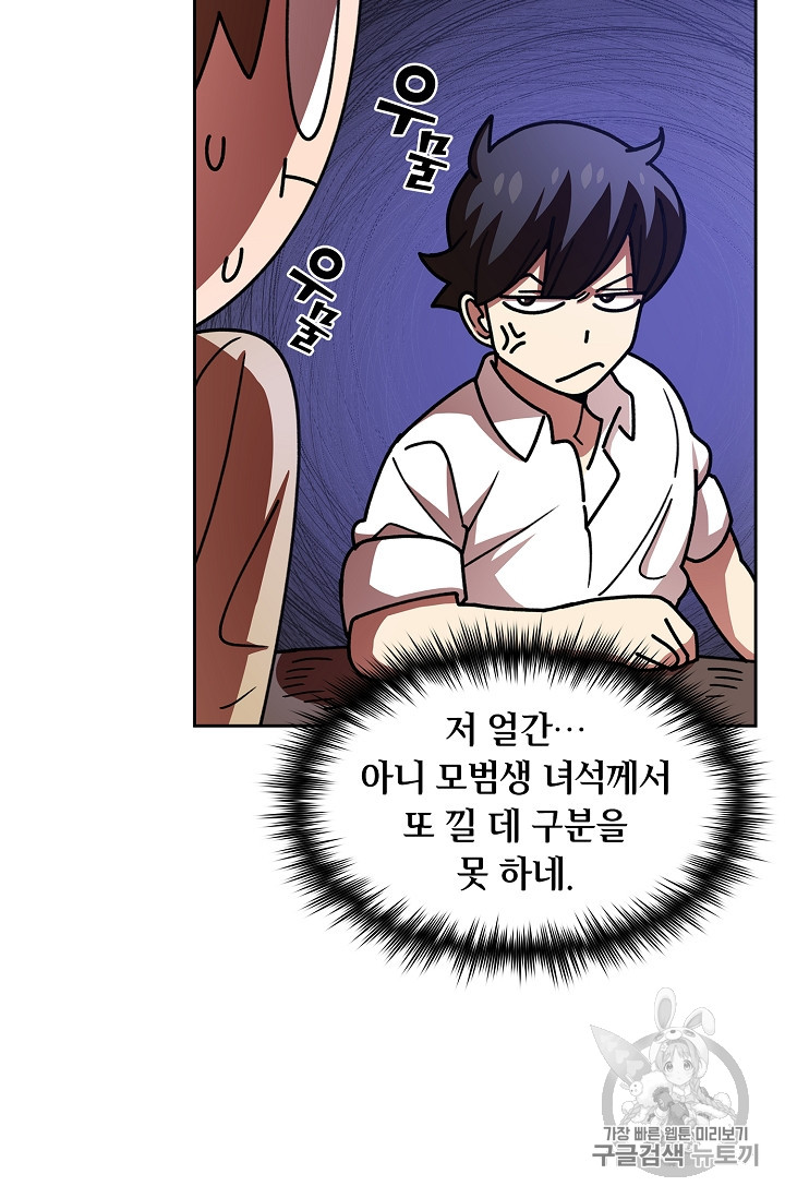 FFF-Class Trashero Ch.48 p74