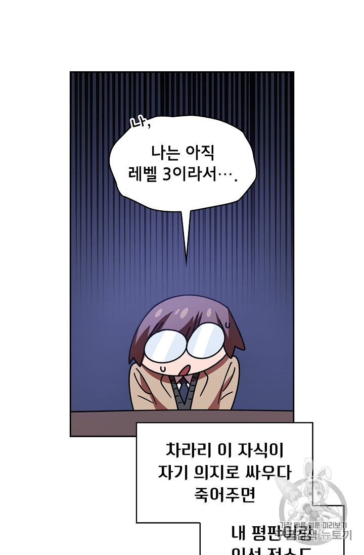 FFF-Class Trashero Ch.48 p75