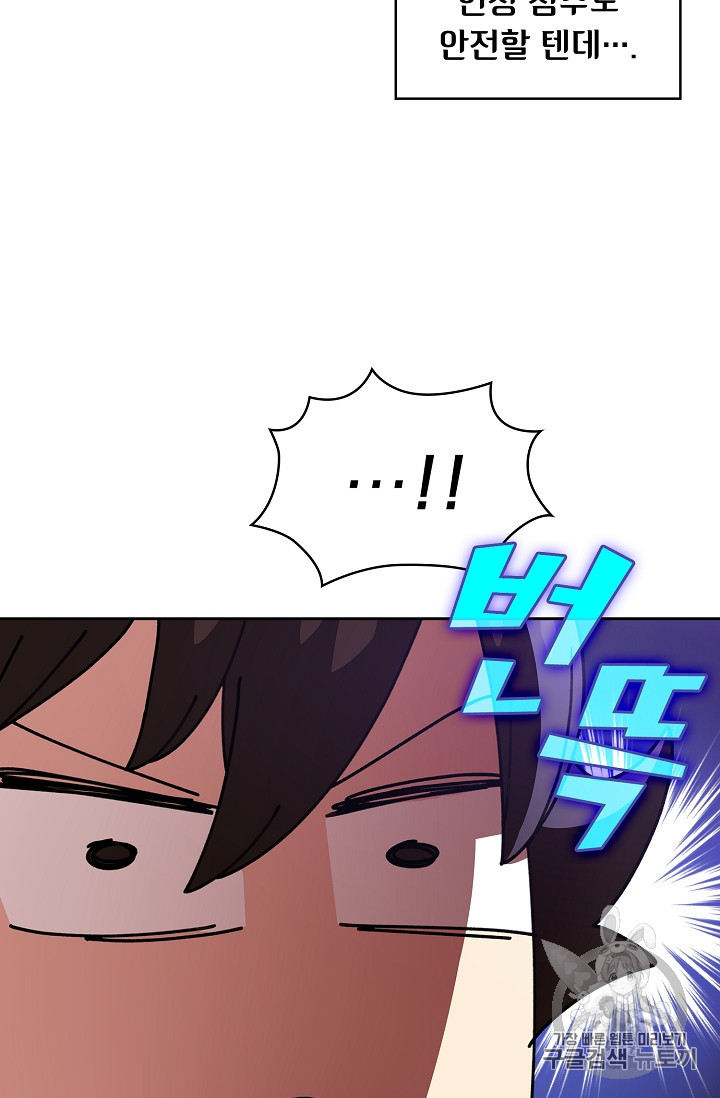 FFF-Class Trashero Ch.48 p76