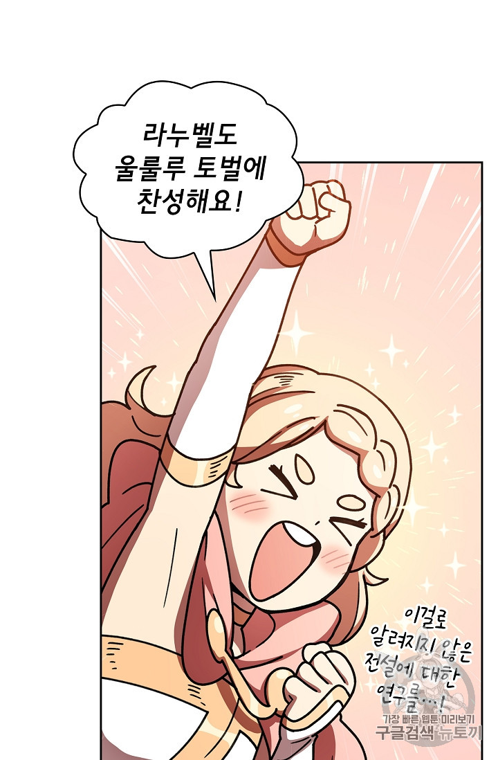 FFF-Class Trashero Ch.48 p82
