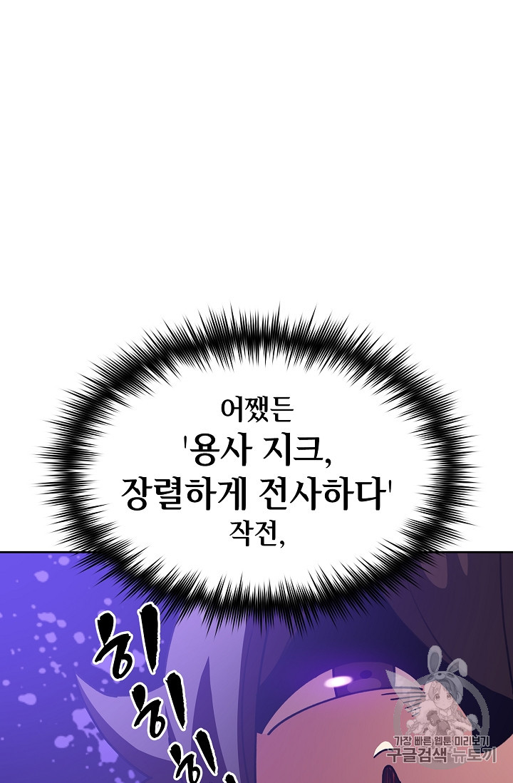 FFF-Class Trashero Ch.48 p88