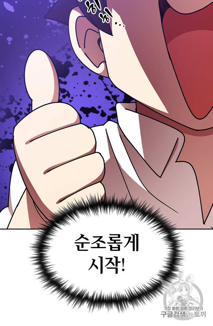 FFF-Class Trashero Ch.48 p89