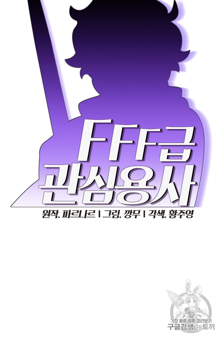 FFF-Class Trashero Ch.49 p10