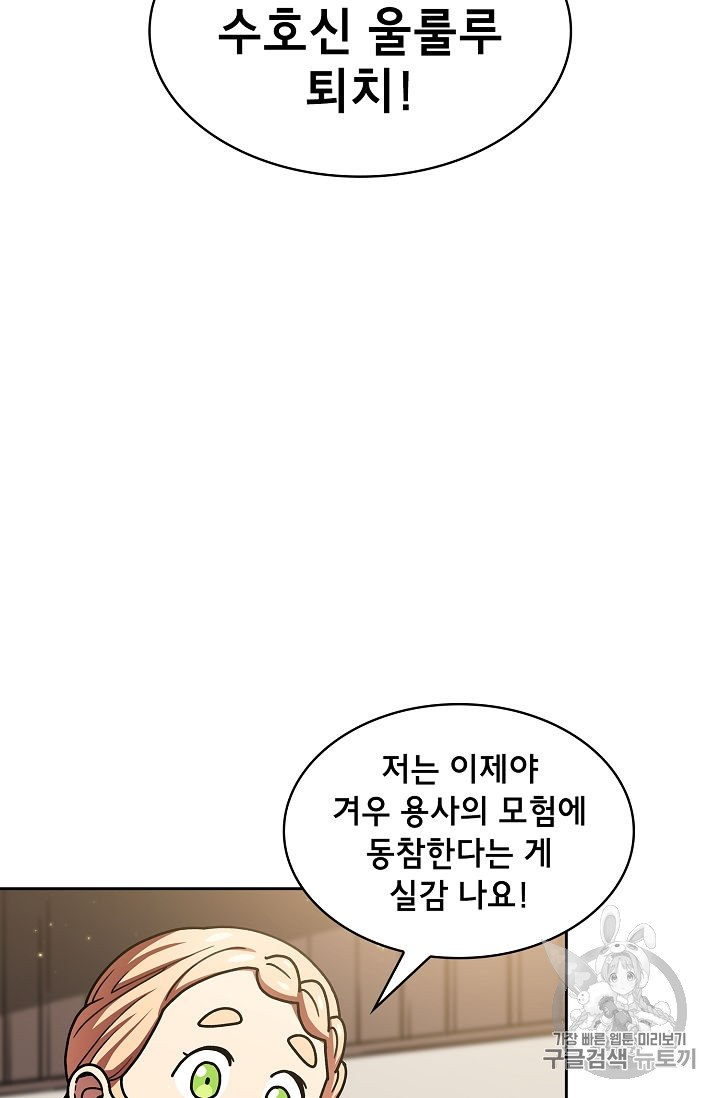 FFF-Class Trashero Ch.49 p2