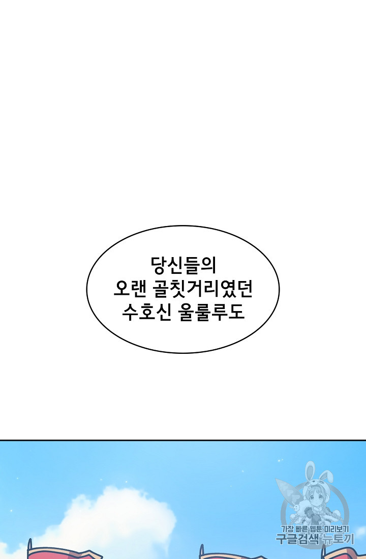 FFF-Class Trashero Ch.49 p49