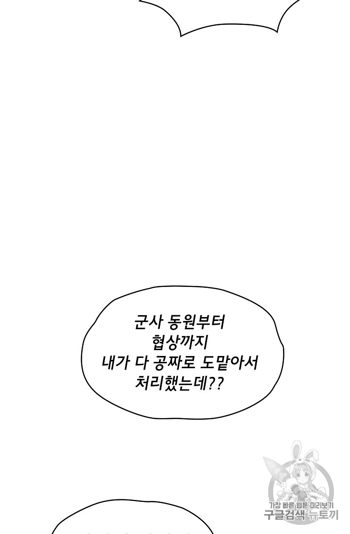 FFF-Class Trashero Ch.49 p63