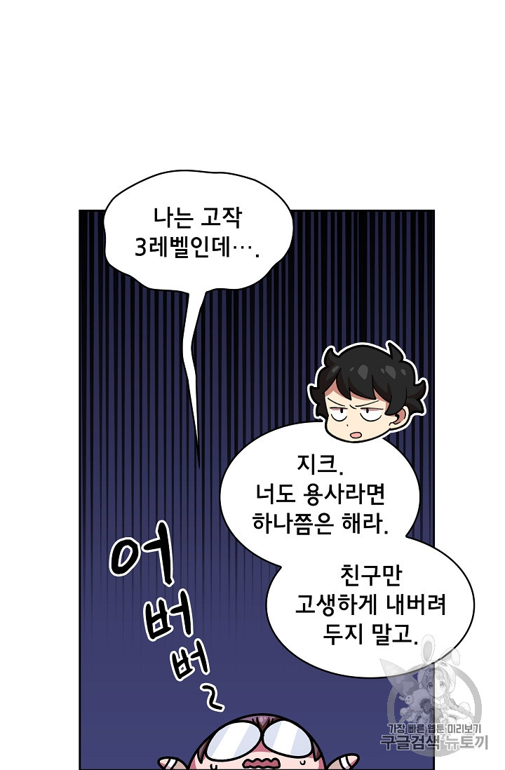 FFF-Class Trashero Ch.49 p65