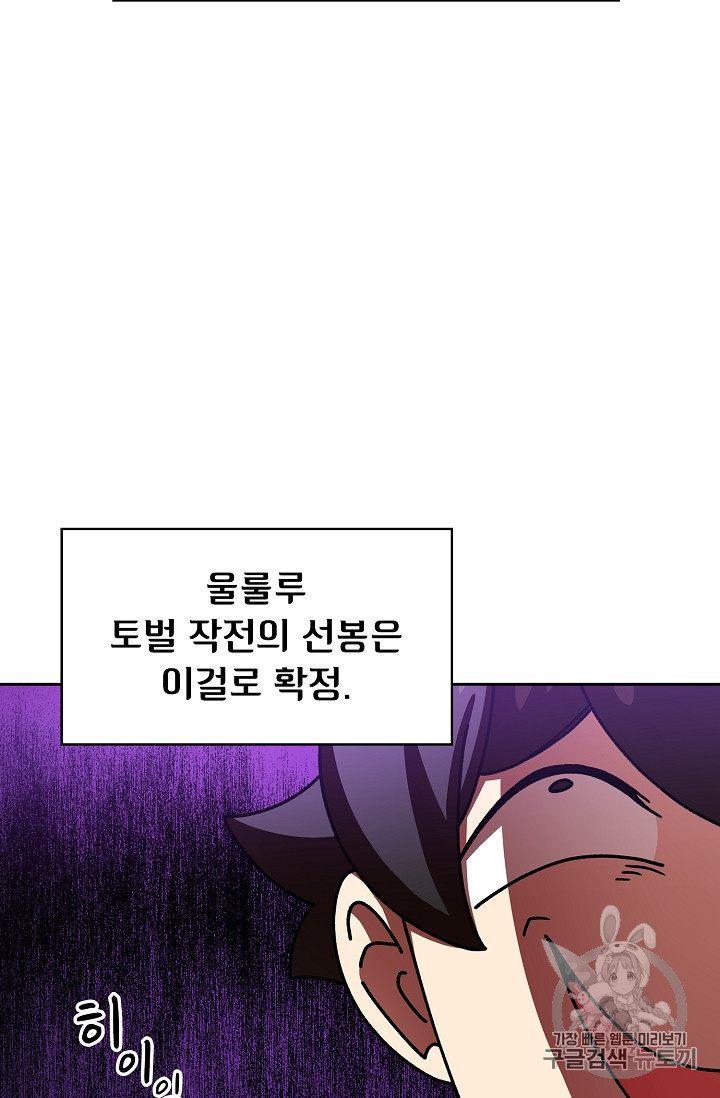 FFF-Class Trashero Ch.49 p66