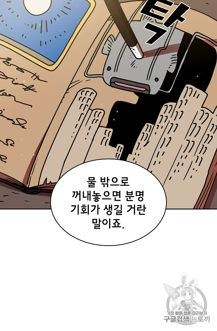 FFF-Class Trashero Ch.49 p70