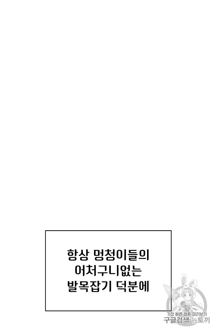 FFF-Class Trashero Ch.49 p88
