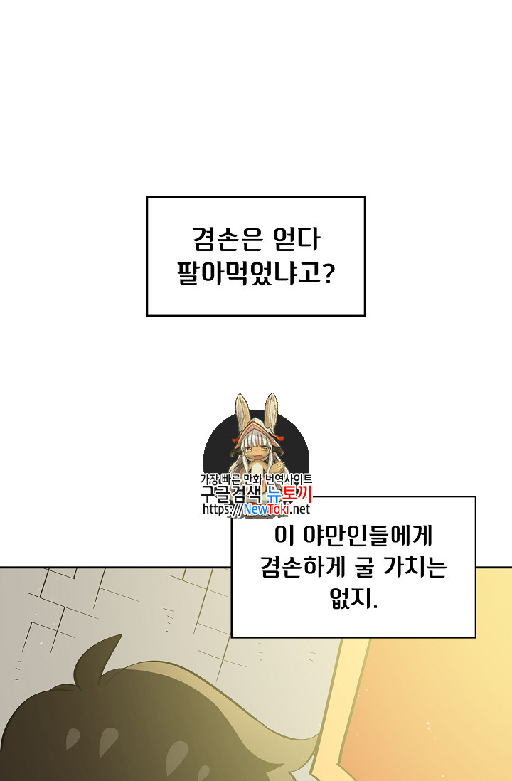 FFF-Class Trashero Ch.5 p1