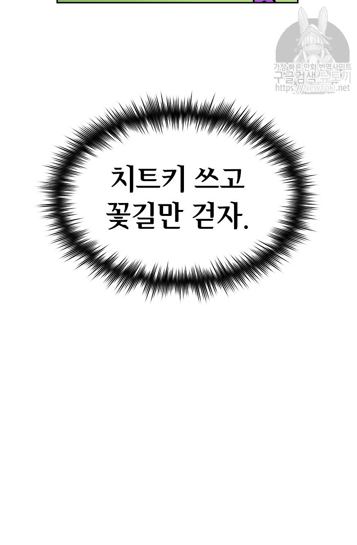 FFF-Class Trashero Ch.5 p43