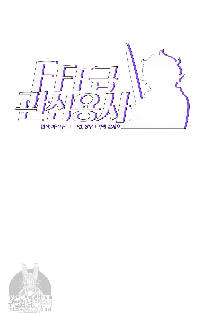 FFF-Class Trashero Ch.5 p44