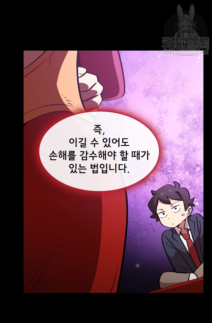 FFF-Class Trashero Ch.5 p50