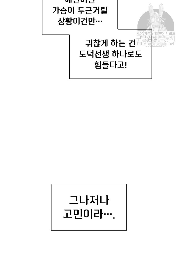 FFF-Class Trashero Ch.5 p69