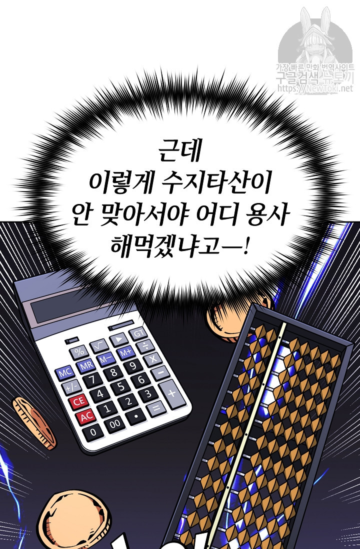 FFF-Class Trashero Ch.5 p7