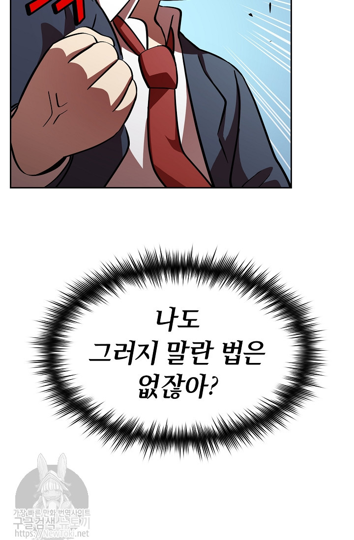 FFF-Class Trashero Ch.5 p78