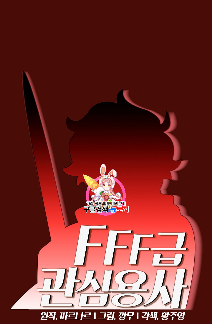 FFF-Class Trashero Ch.51 p1