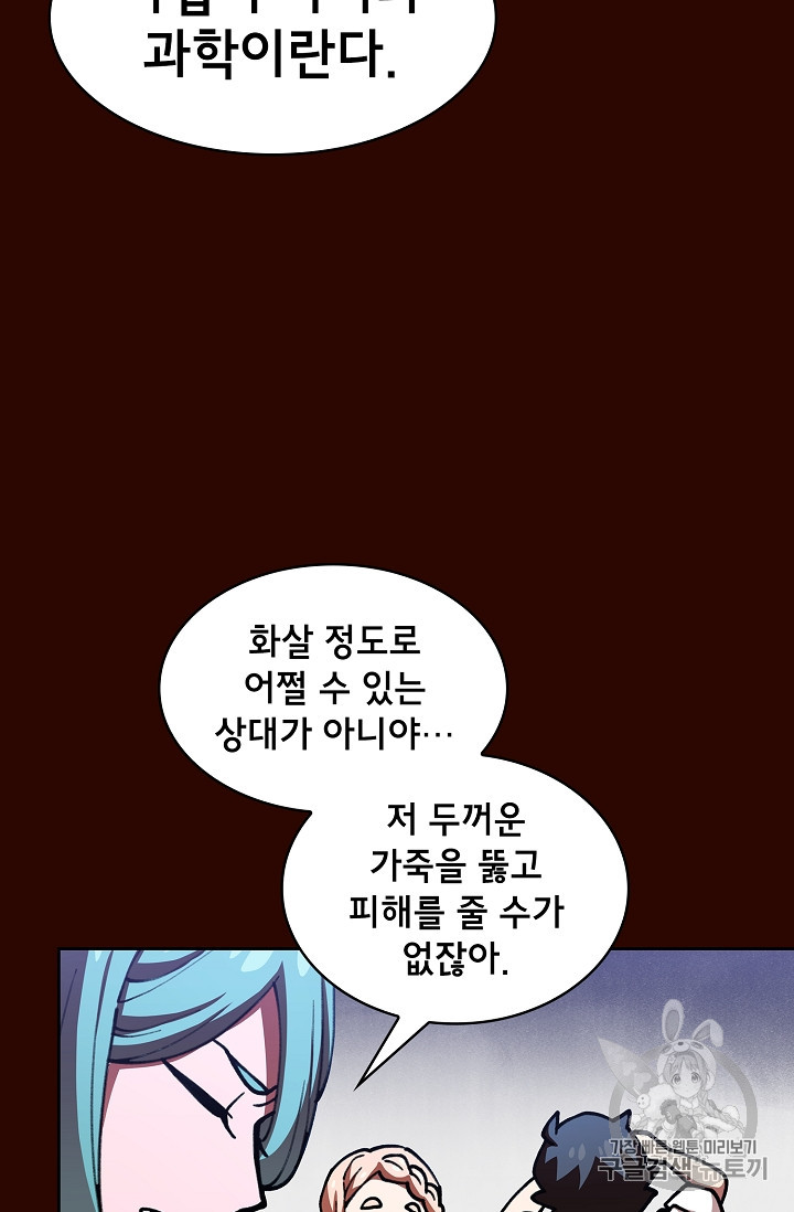 FFF-Class Trashero Ch.51 p48