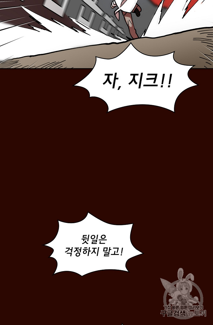 FFF-Class Trashero Ch.51 p73