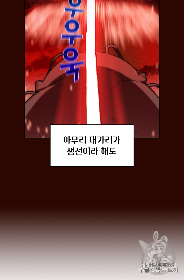 FFF-Class Trashero Ch.51 p89
