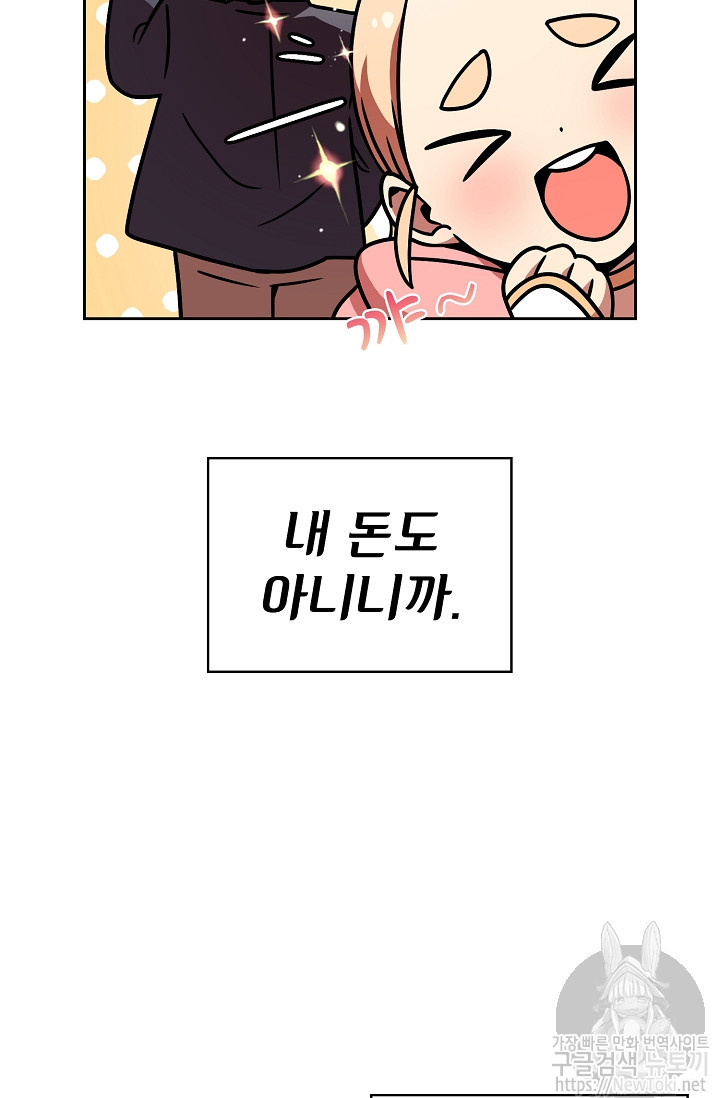 FFF-Class Trashero Ch.6 p11