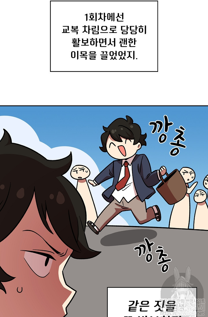FFF-Class Trashero Ch.6 p20