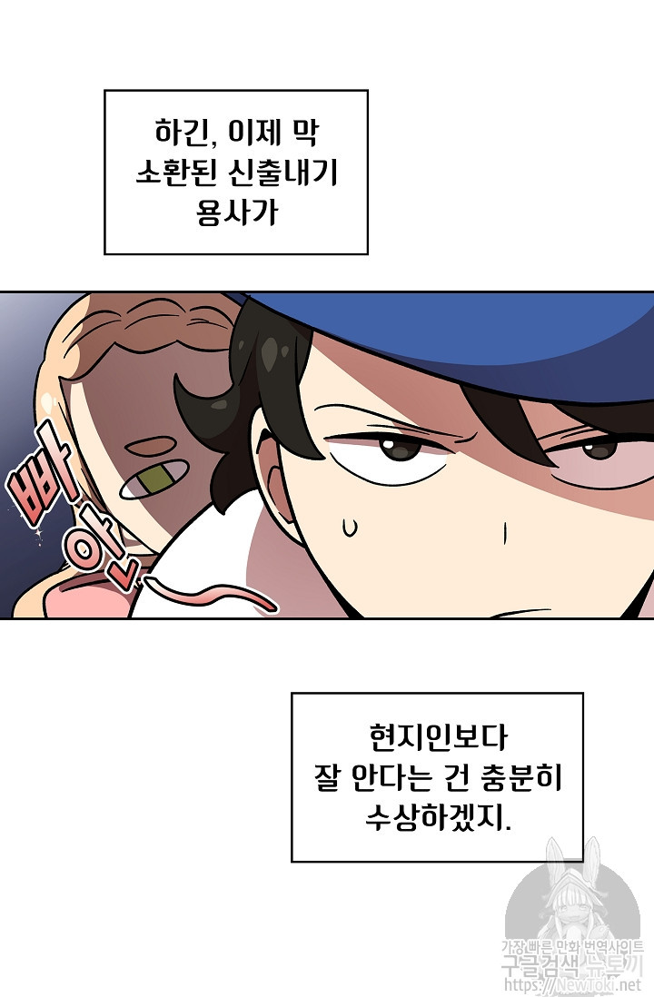 FFF-Class Trashero Ch.6 p45