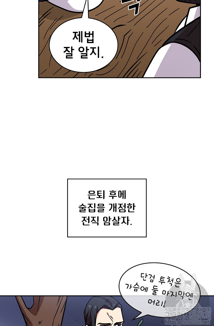 FFF-Class Trashero Ch.6 p62