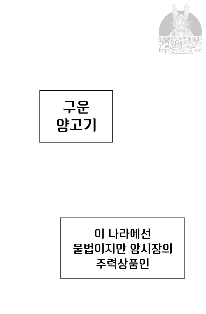 FFF-Class Trashero Ch.6 p76