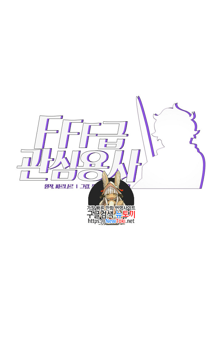 FFF-Class Trashero Ch.7 p1