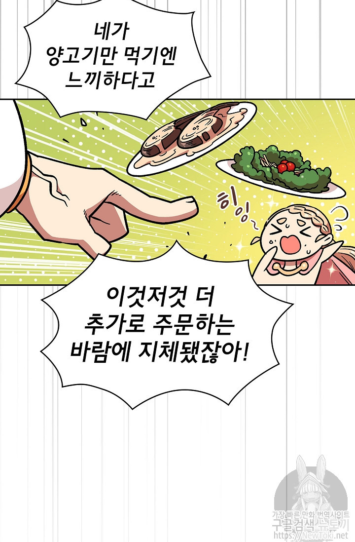 FFF-Class Trashero Ch.7 p7