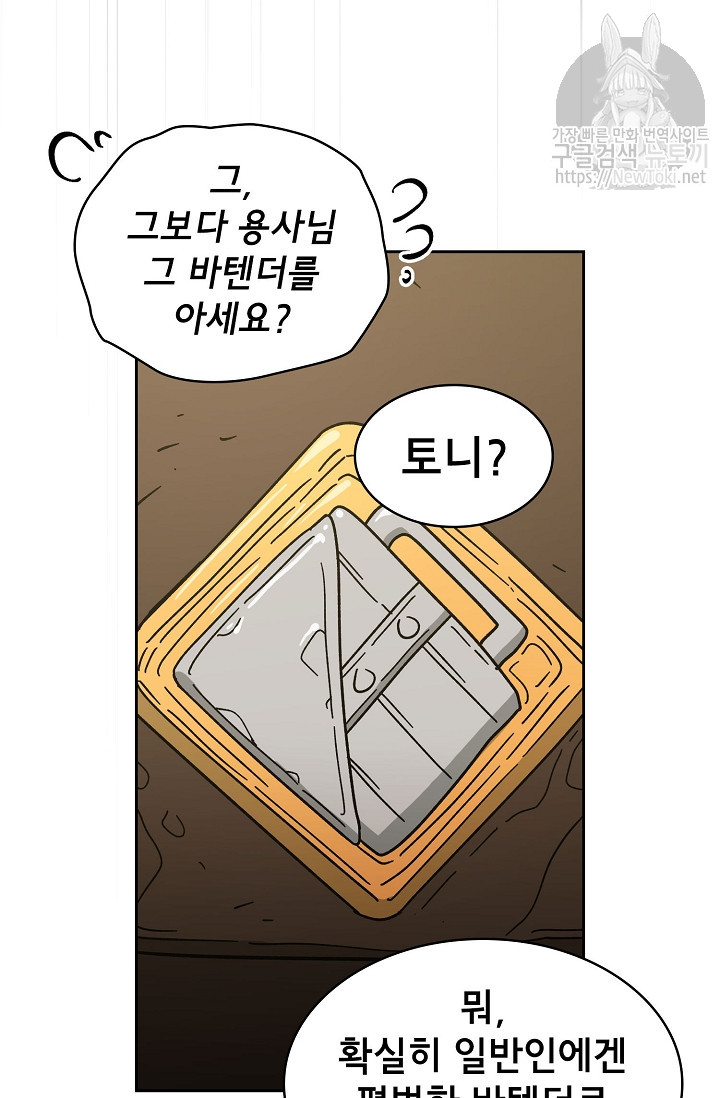 FFF-Class Trashero Ch.7 p8