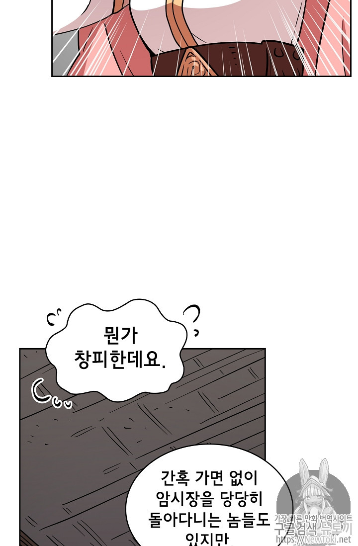 FFF-Class Trashero Ch.8 p21