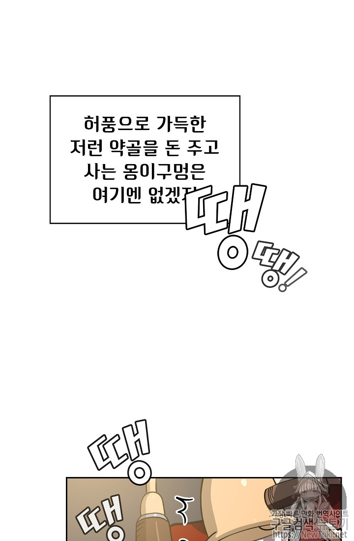 FFF-Class Trashero Ch.8 p57