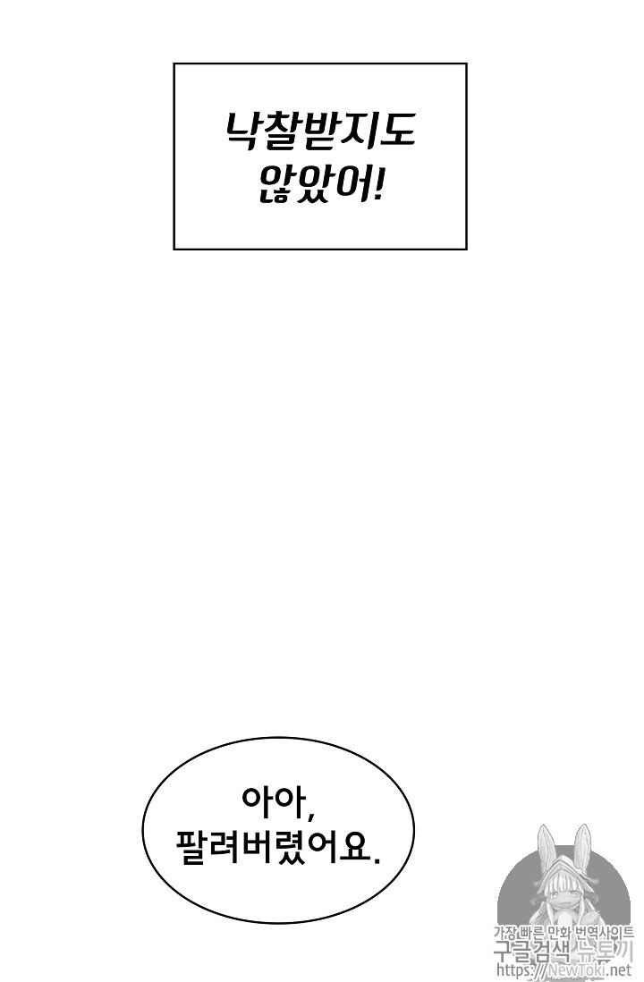 FFF-Class Trashero Ch.8 p64
