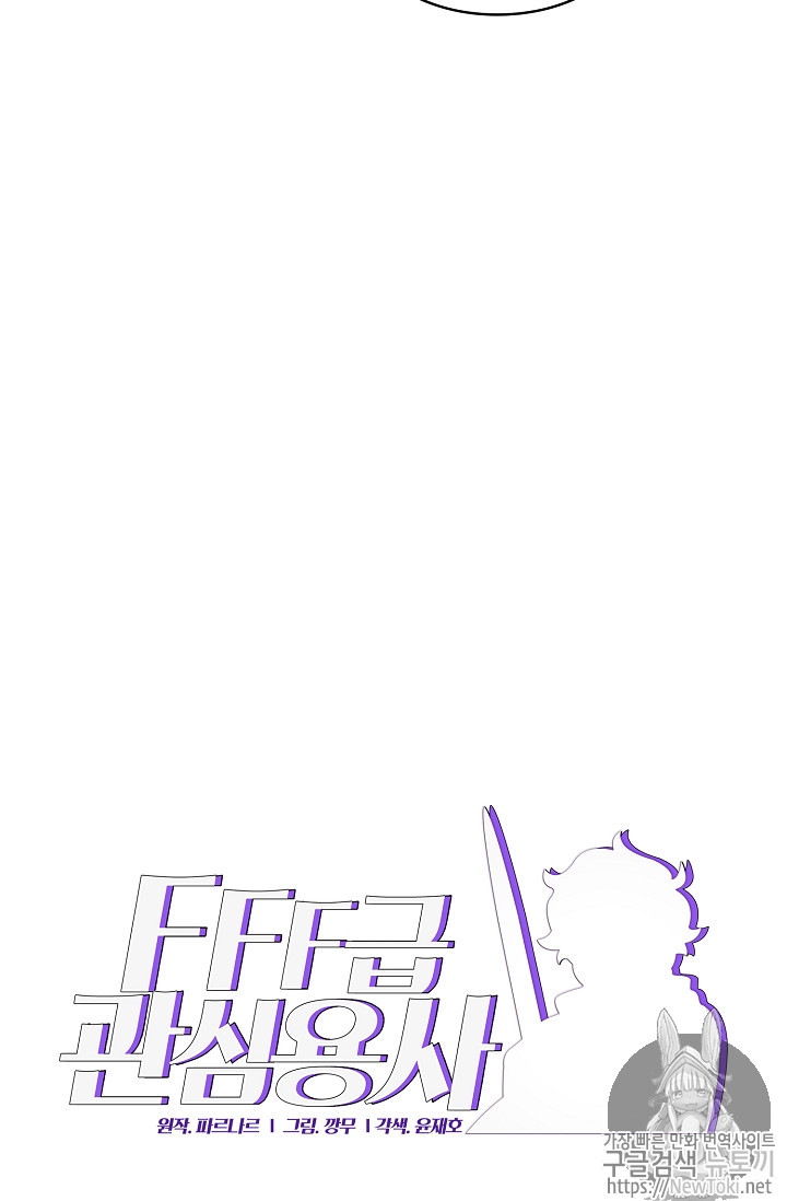 FFF-Class Trashero Ch.8 p8