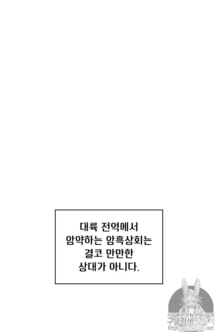 FFF-Class Trashero Ch.8 p9