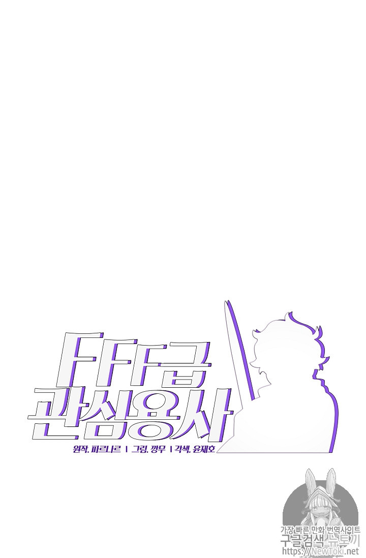 FFF-Class Trashero Ch.9 p24