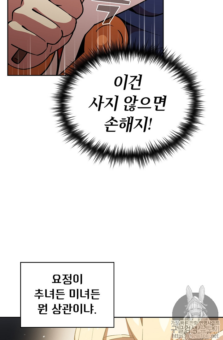 FFF-Class Trashero Ch.9 p53