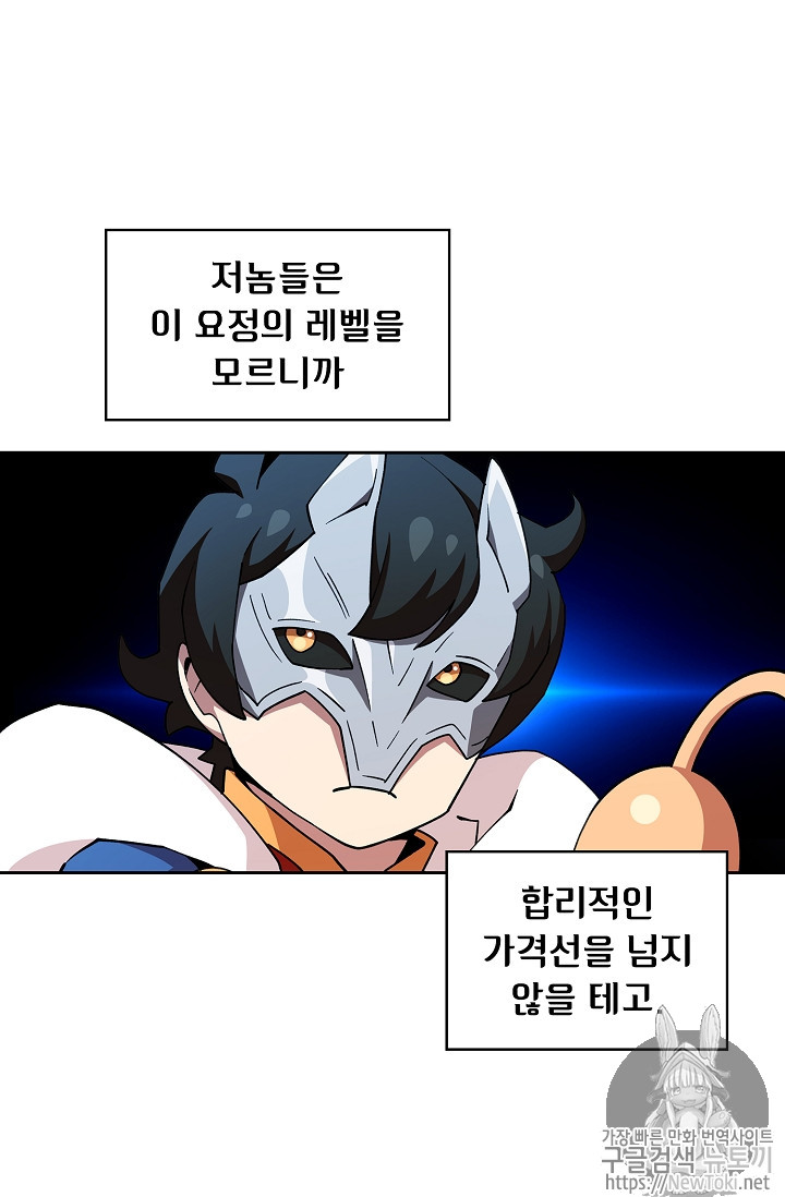 FFF-Class Trashero Ch.9 p61