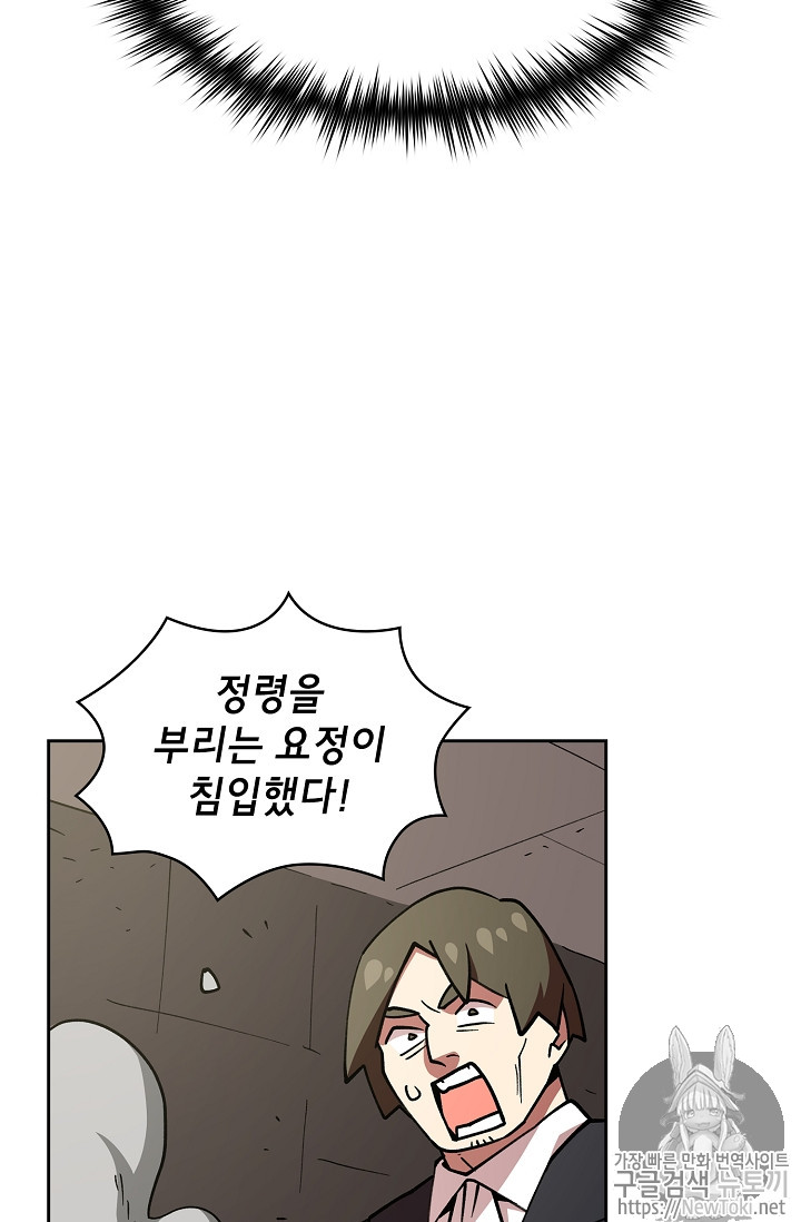 FFF-Class Trashero Ch.9 p77