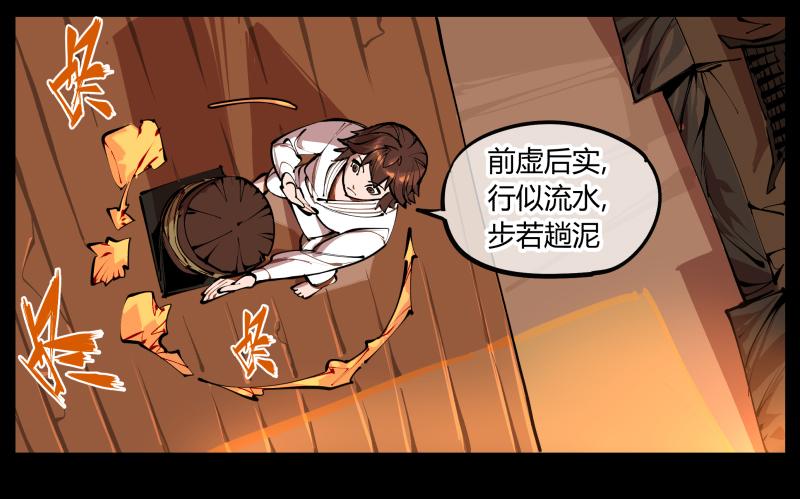 Records Of The Mystic Gardens Ch.1 p12