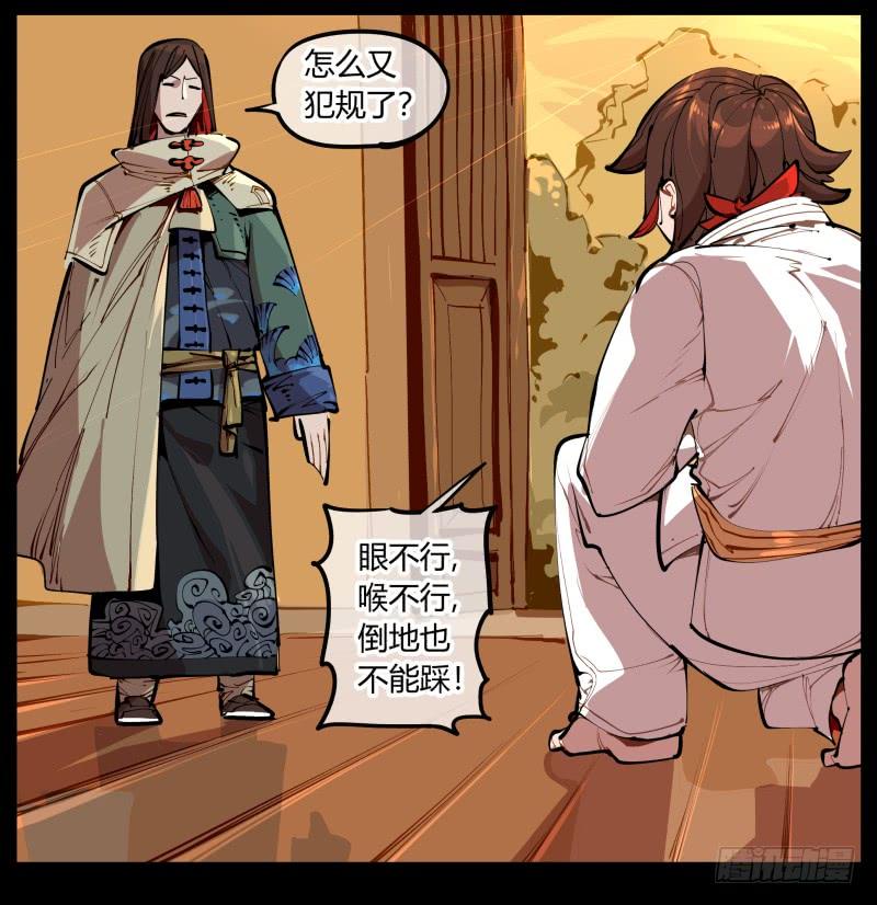 Records Of The Mystic Gardens Ch.1 p22