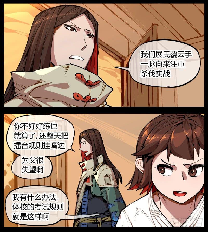 Records Of The Mystic Gardens Ch.1 p24