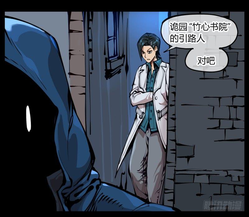 Records Of The Mystic Gardens Ch.1 p3
