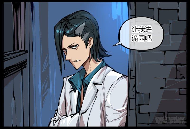 Records Of The Mystic Gardens Ch.1 p4