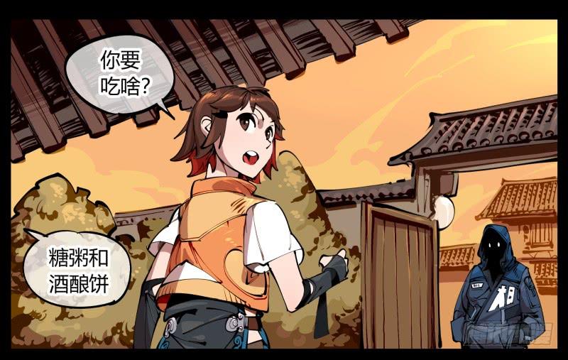 Records Of The Mystic Gardens Ch.1 p43
