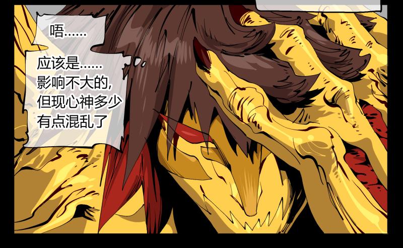 Records Of The Mystic Gardens Ch.103 p28